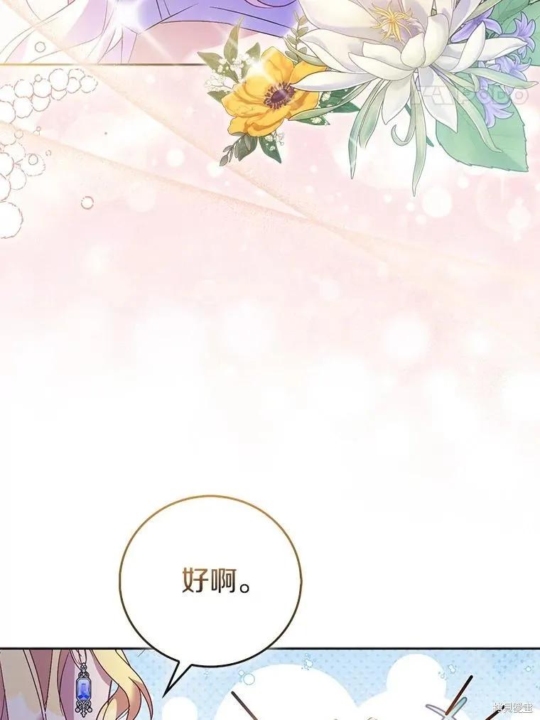 作为假圣女，却被众人迷恋？ 第68话 第124页