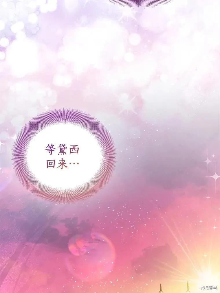 作为假圣女，却被众人迷恋？ 第68话 第128页