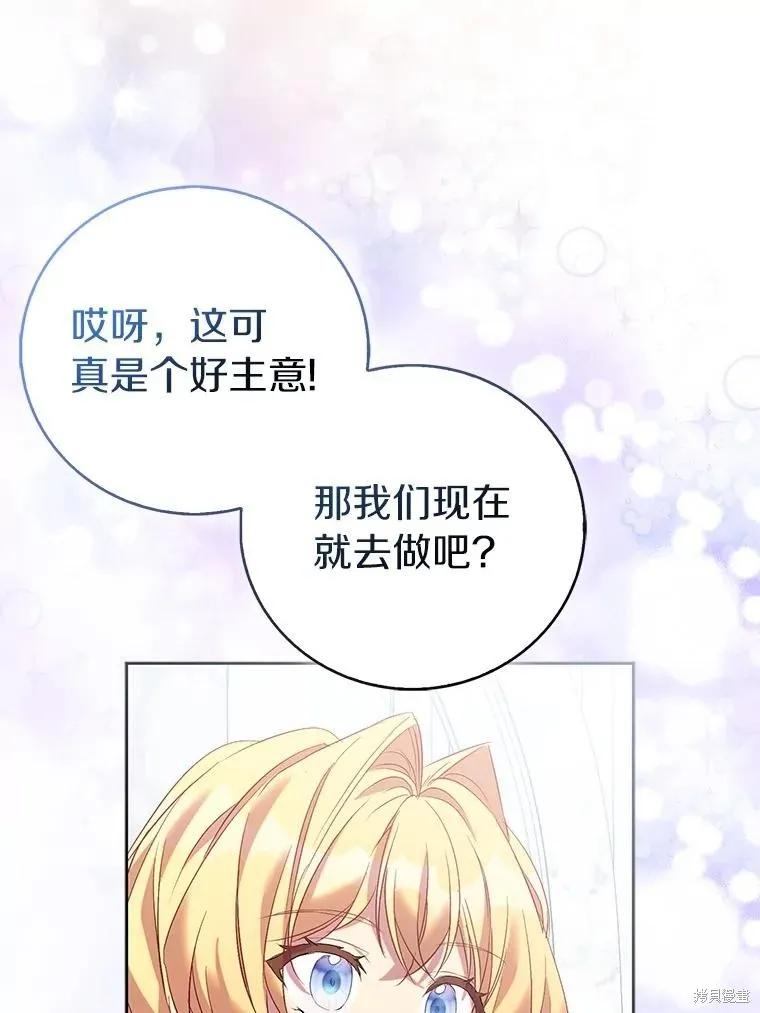 作为假圣女，却被众人迷恋？ 第68话 第126页