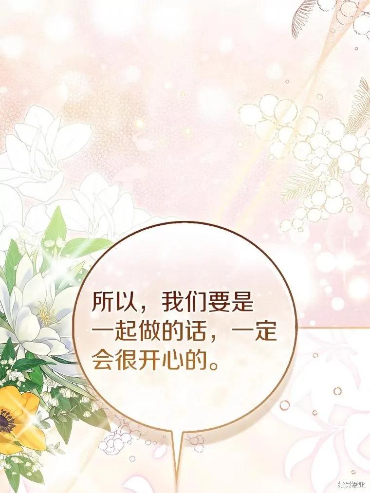 作为假圣女，却被众人迷恋？ 第68话 第122页