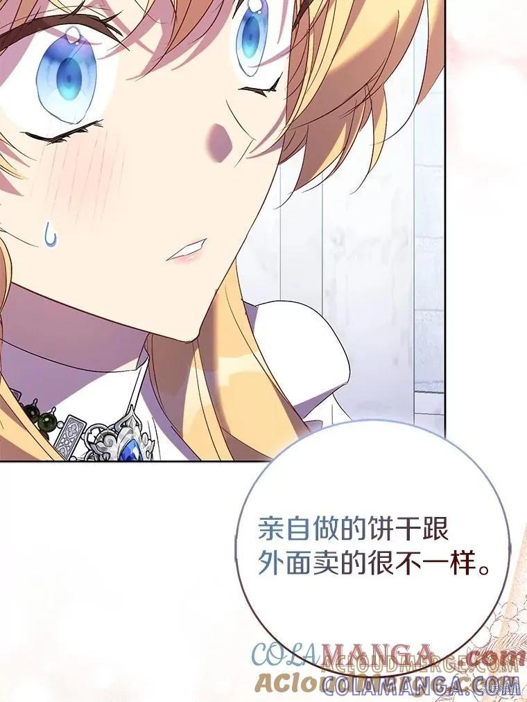 作为假圣女，却被众人迷恋？ 第68话 第121页