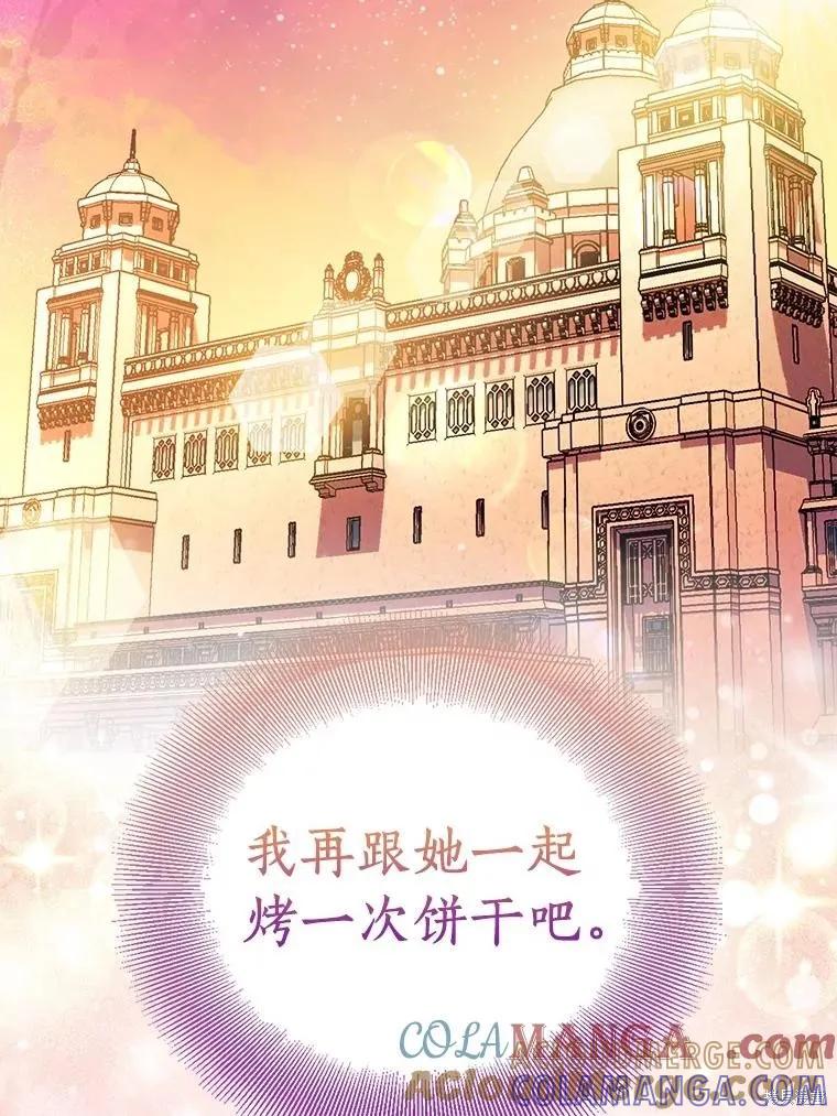 作为假圣女，却被众人迷恋？ 第68话 第129页