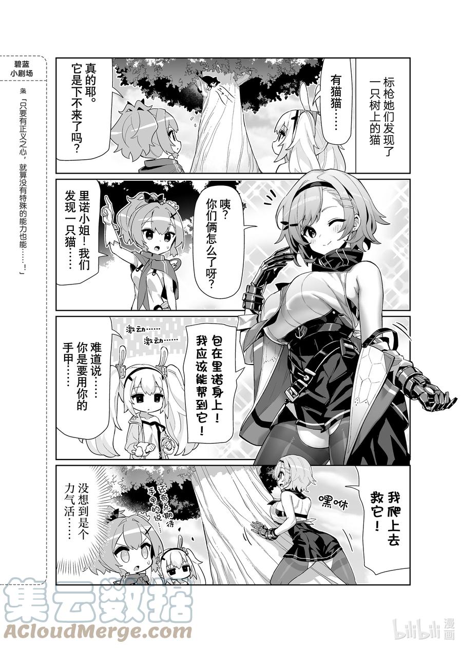 《碧蓝航线 微速前行》76 里诺 第2页