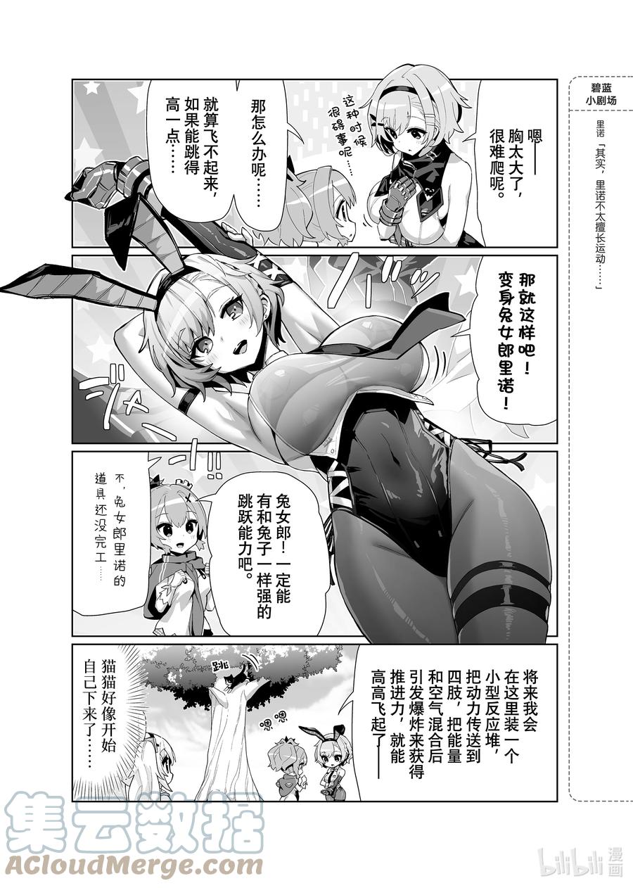 《碧蓝航线 微速前行》76 里诺 第3页