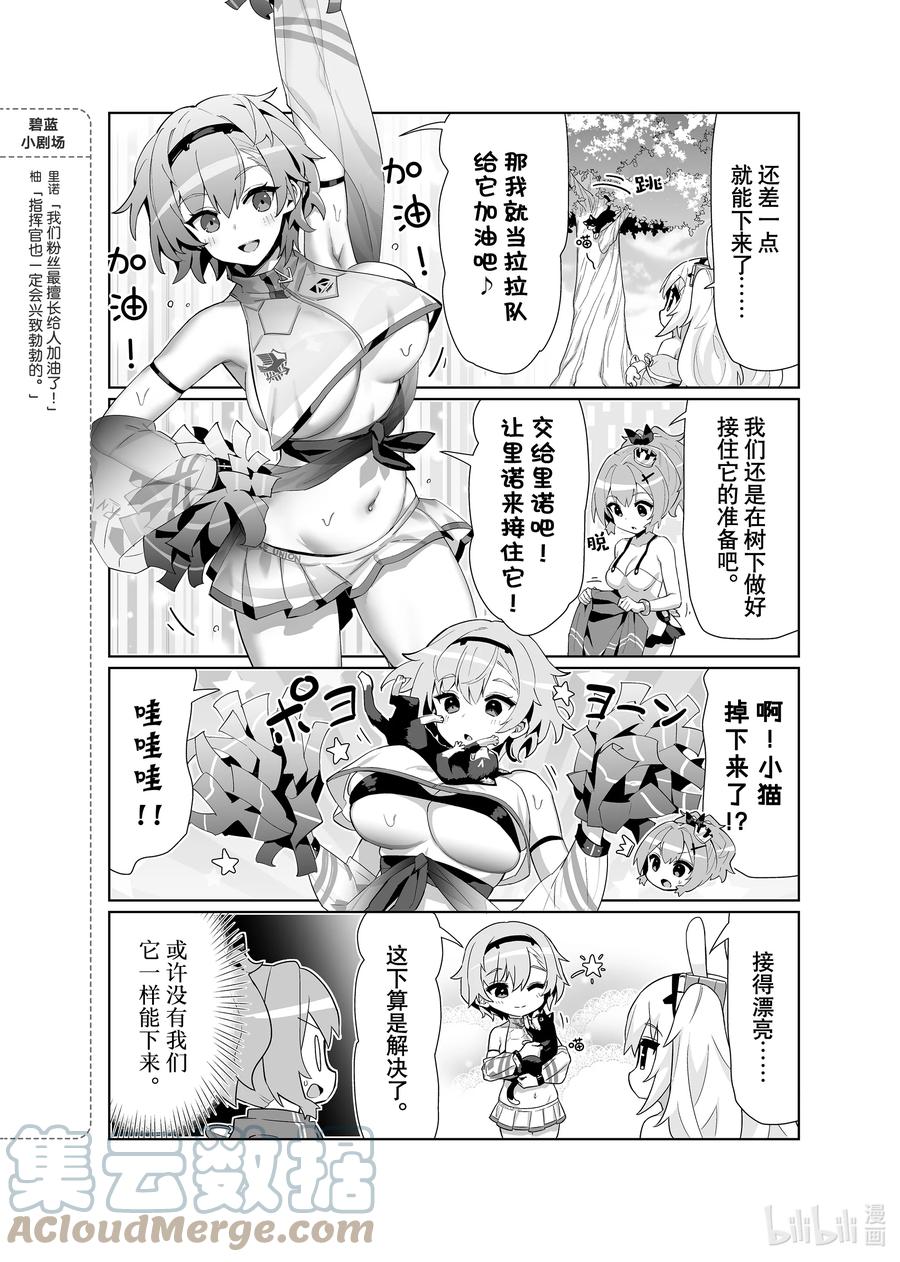 《碧蓝航线 微速前行》76 里诺 第4页