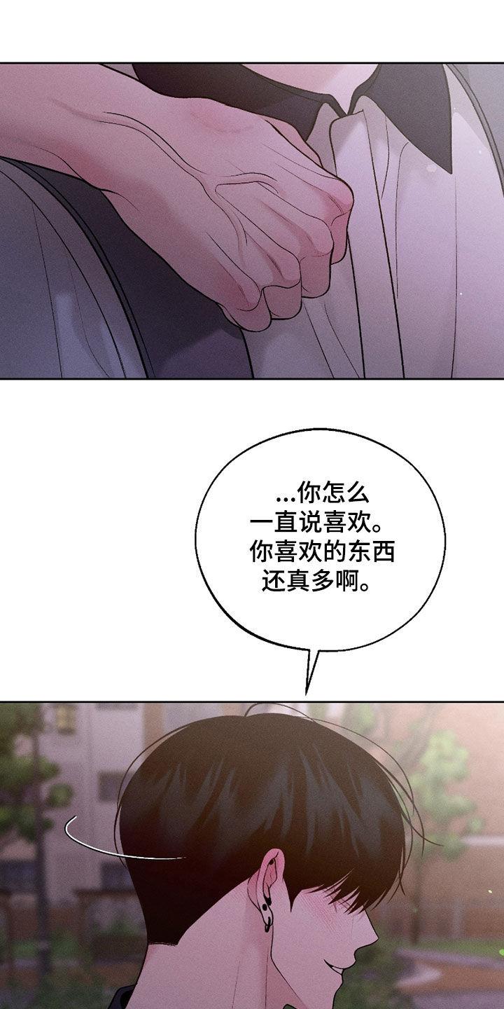 《我的救世主》第84章：【第二季】喜极而泣 第26页