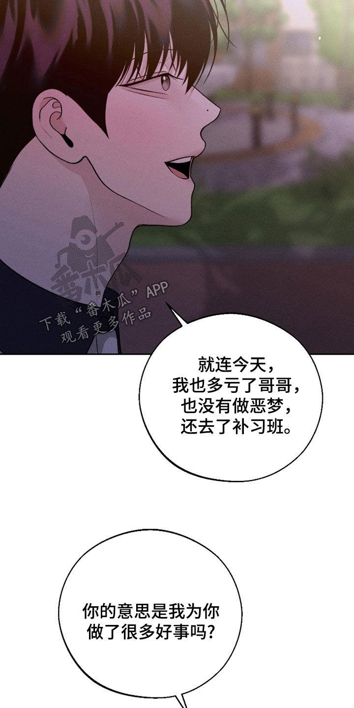 《我的救世主》第84章：【第二季】喜极而泣 第24页