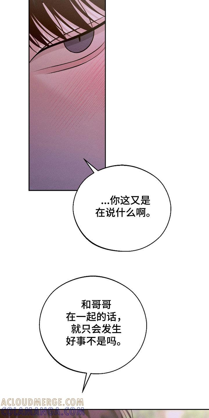 《我的救世主》第84章：【第二季】喜极而泣 第23页