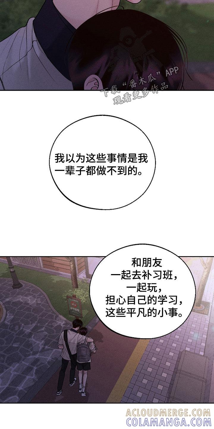 《我的救世主》第84章：【第二季】喜极而泣 第27页
