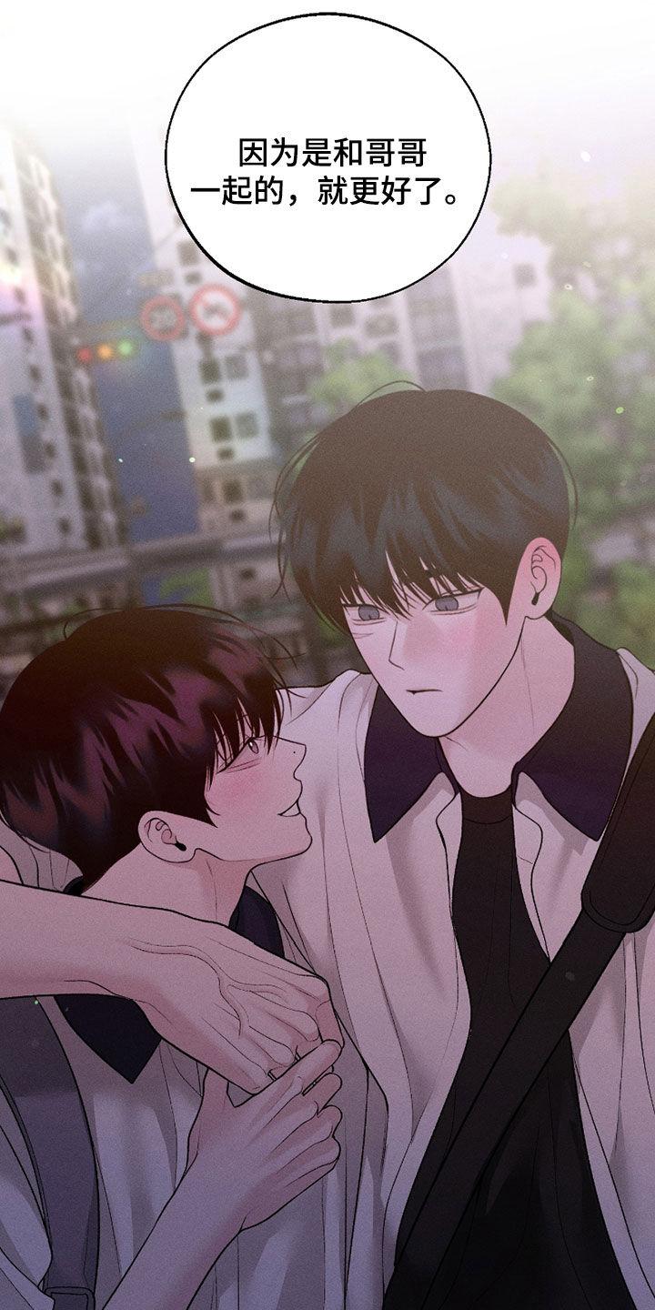 《我的救世主》第84章：【第二季】喜极而泣 第28页