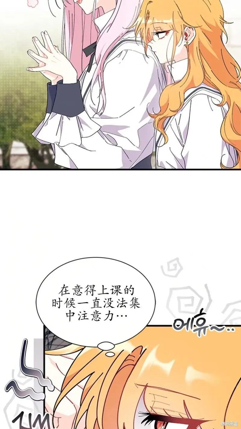 《我不想当鹊桥》第84话 第78页
