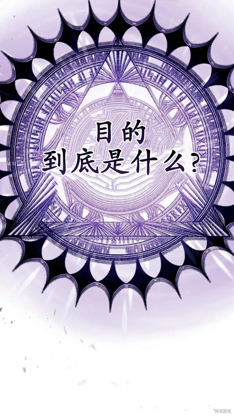《我不想当鹊桥》第84话 第74页