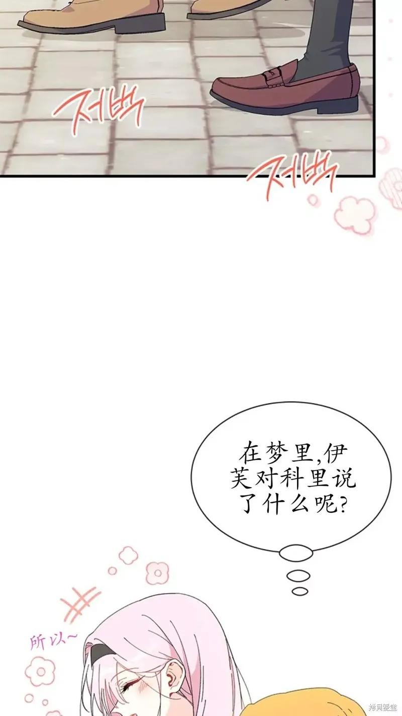 《我不想当鹊桥》第84话 第77页