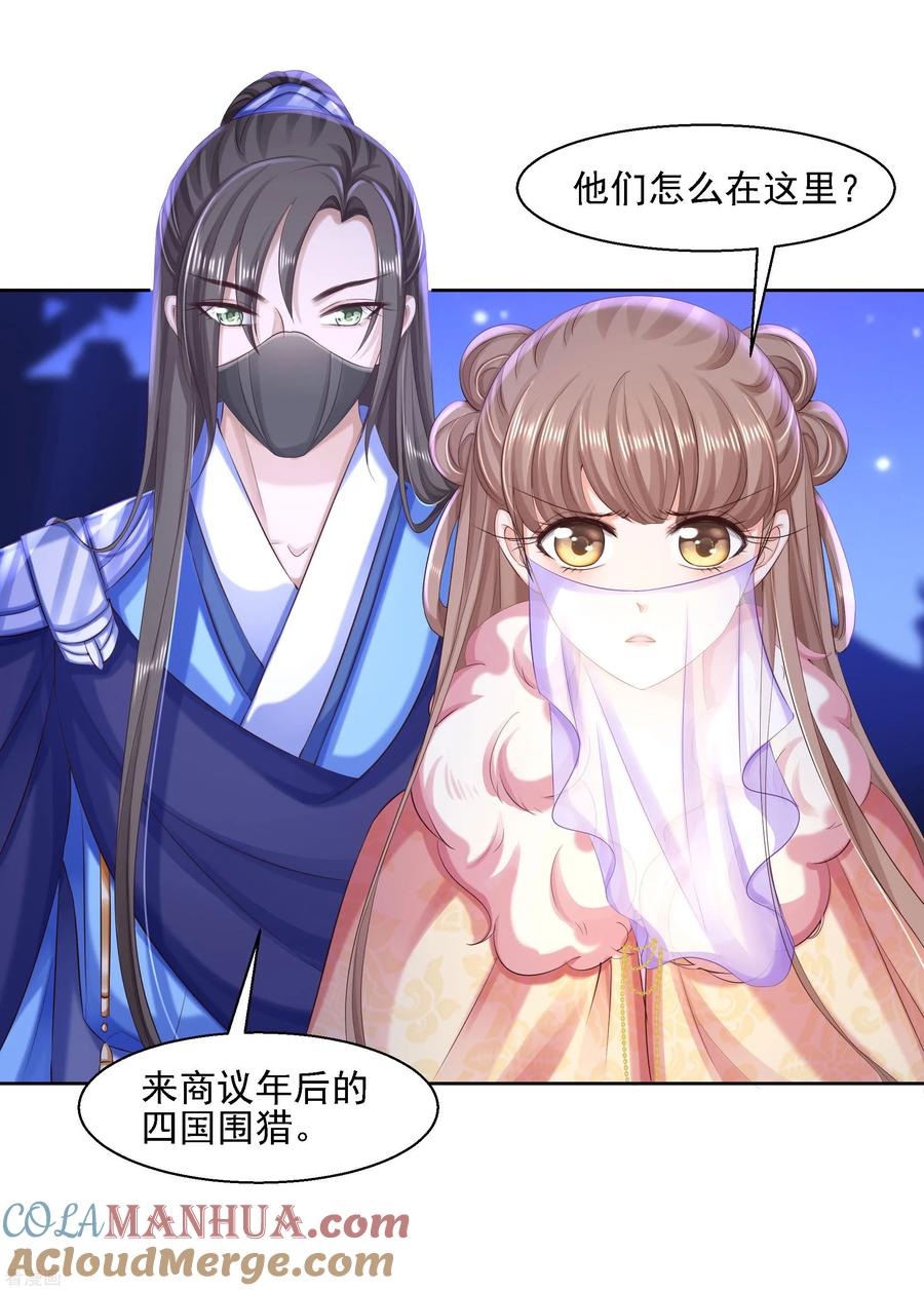 《步步毒谋：血凰归来》第83话 落衣失踪 第3页