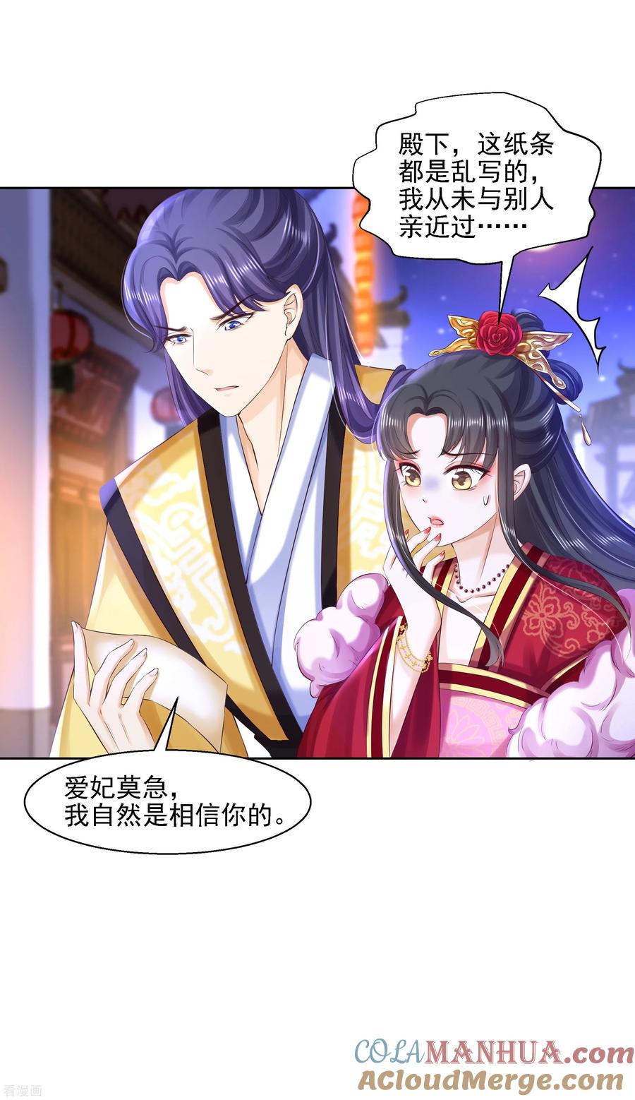 《步步毒谋：血凰归来》第83话 落衣失踪 第9页