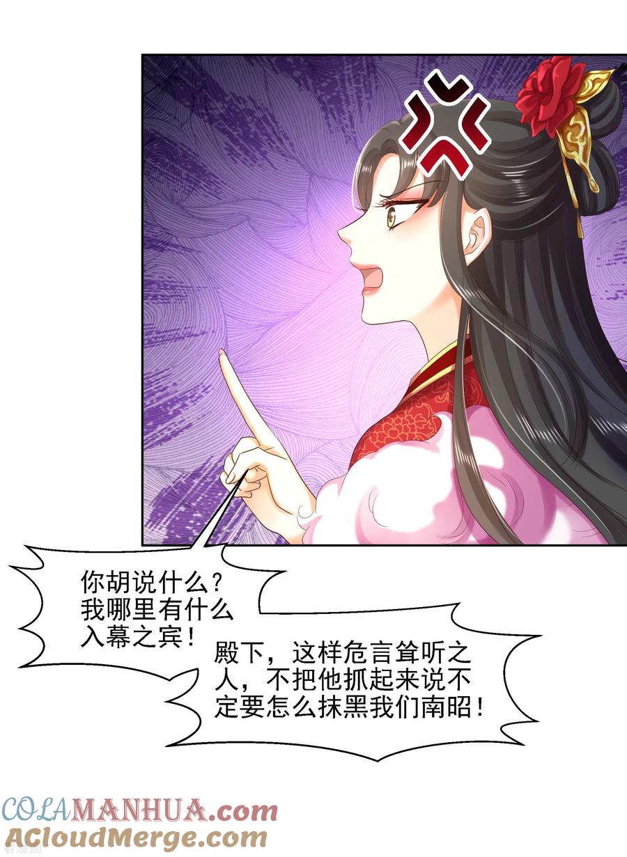 《步步毒谋：血凰归来》第83话 落衣失踪 第11页