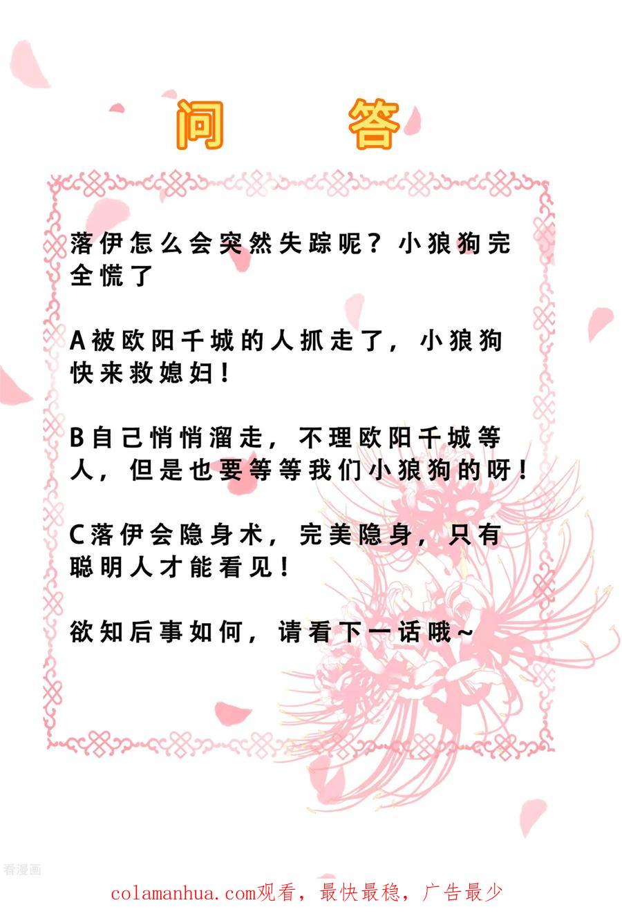 《步步毒谋：血凰归来》第83话 落衣失踪 第26页