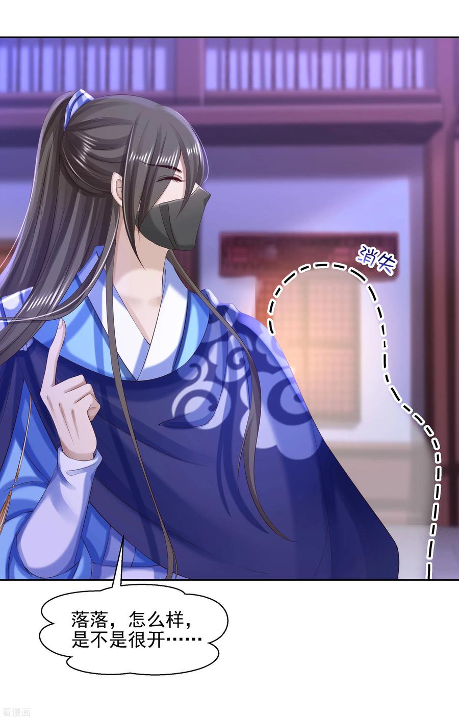 《步步毒谋：血凰归来》第83话 落衣失踪 第24页