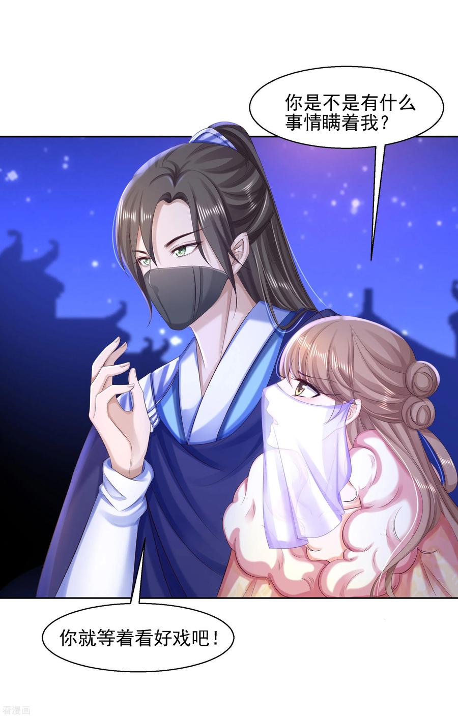 《步步毒谋：血凰归来》第83话 落衣失踪 第4页