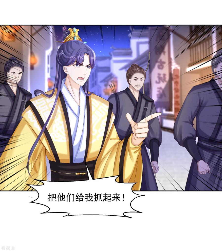 《步步毒谋：血凰归来》第83话 落衣失踪 第12页