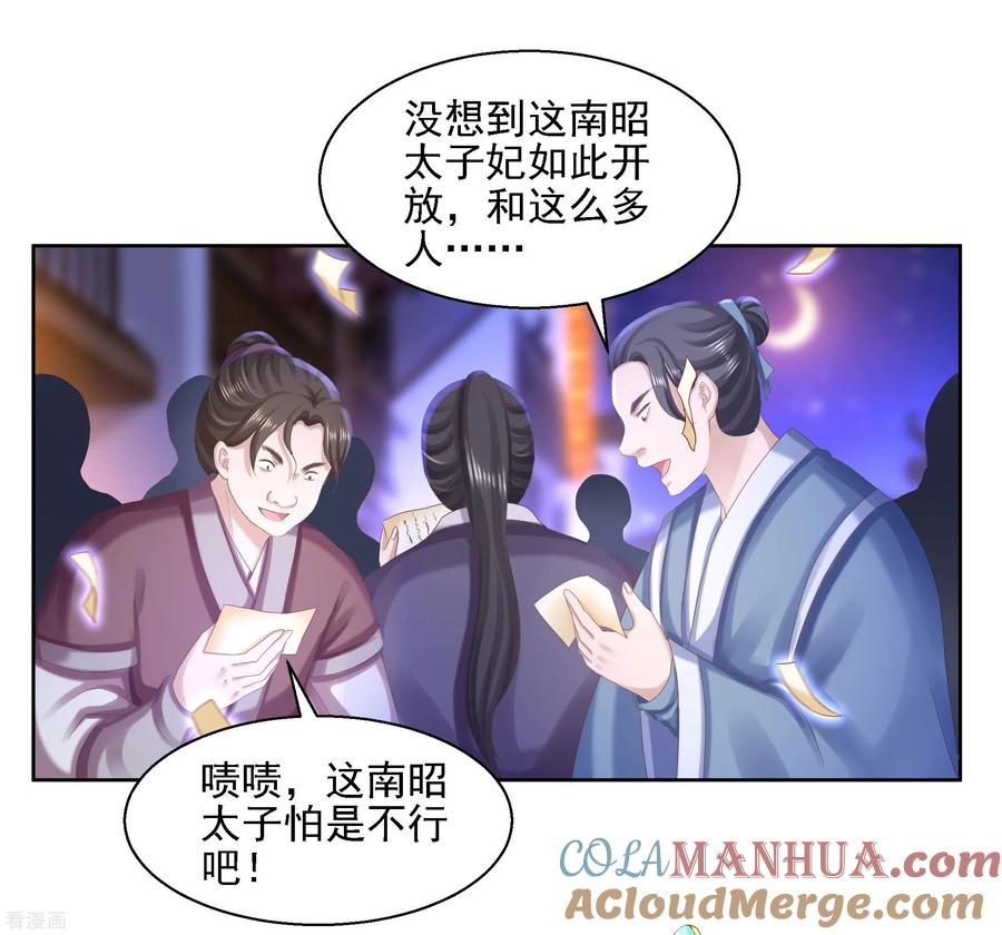 《步步毒谋：血凰归来》第83话 落衣失踪 第7页
