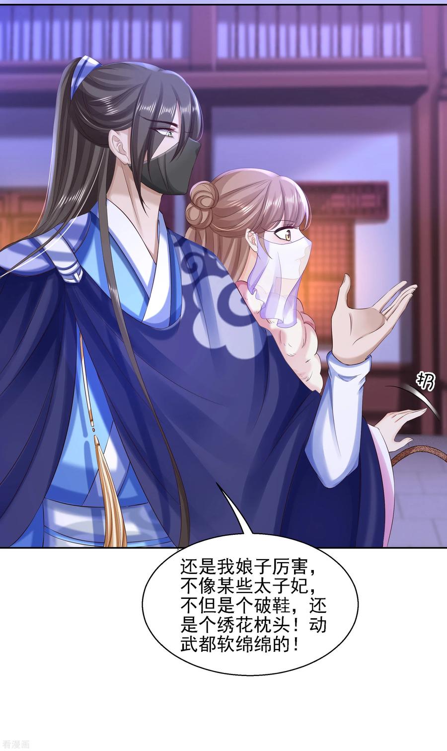 《步步毒谋：血凰归来》第83话 落衣失踪 第18页