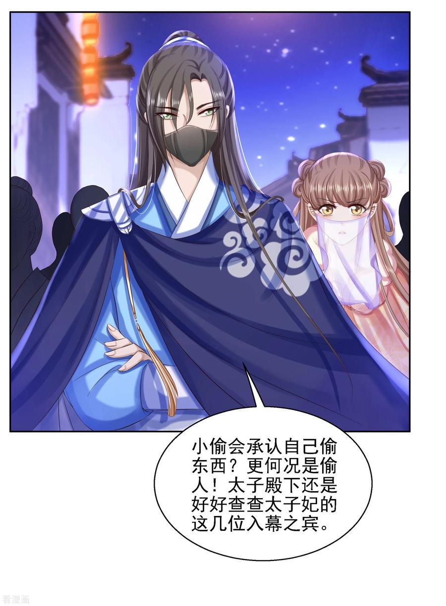 《步步毒谋：血凰归来》第83话 落衣失踪 第10页