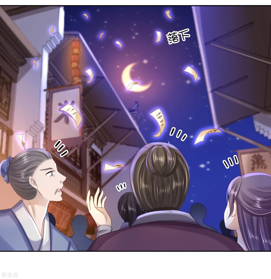 《步步毒谋：血凰归来》第83话 落衣失踪 第6页