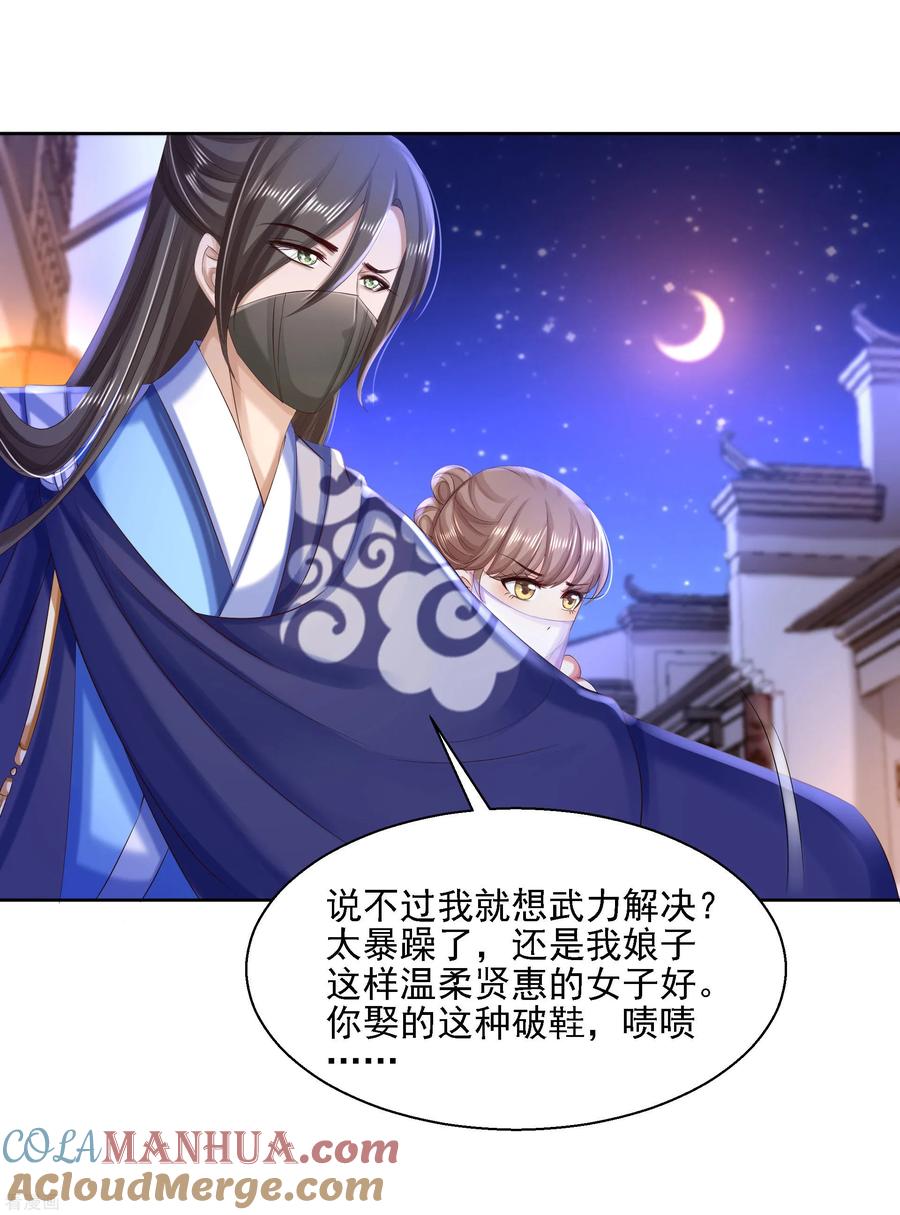 《步步毒谋：血凰归来》第83话 落衣失踪 第13页