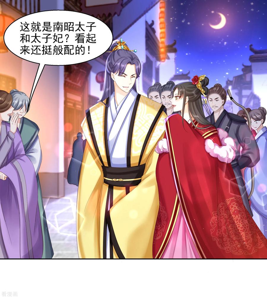《步步毒谋：血凰归来》第83话 落衣失踪 第2页