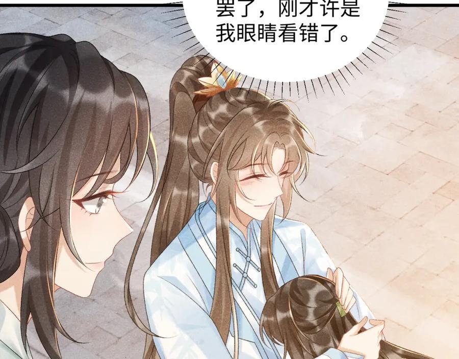 病态诱捕 第9话 给她点教训 第28页