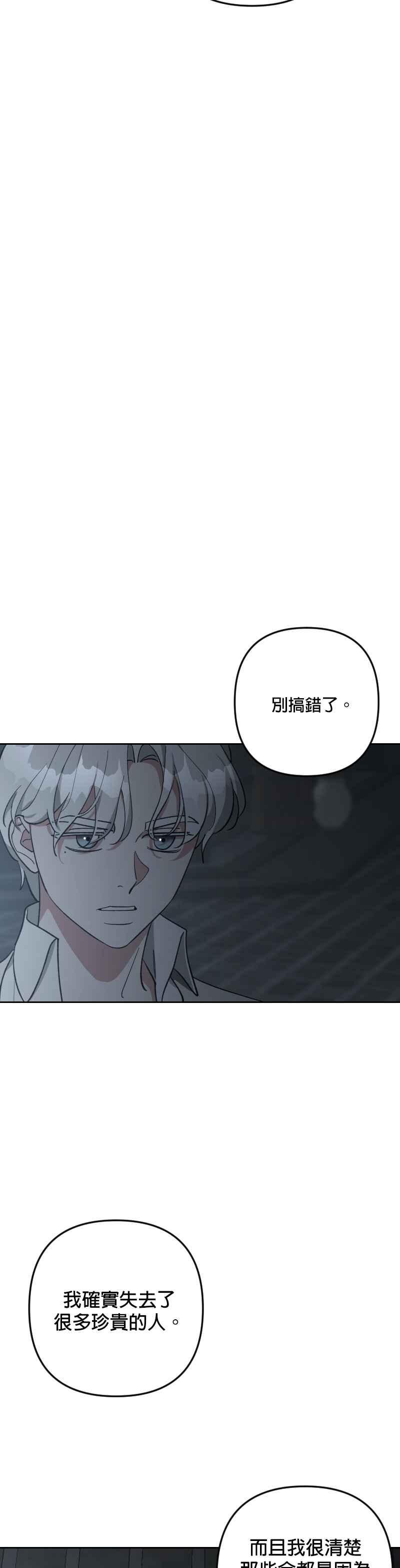 《皇帝倒转时光的理由》第93话 第27页