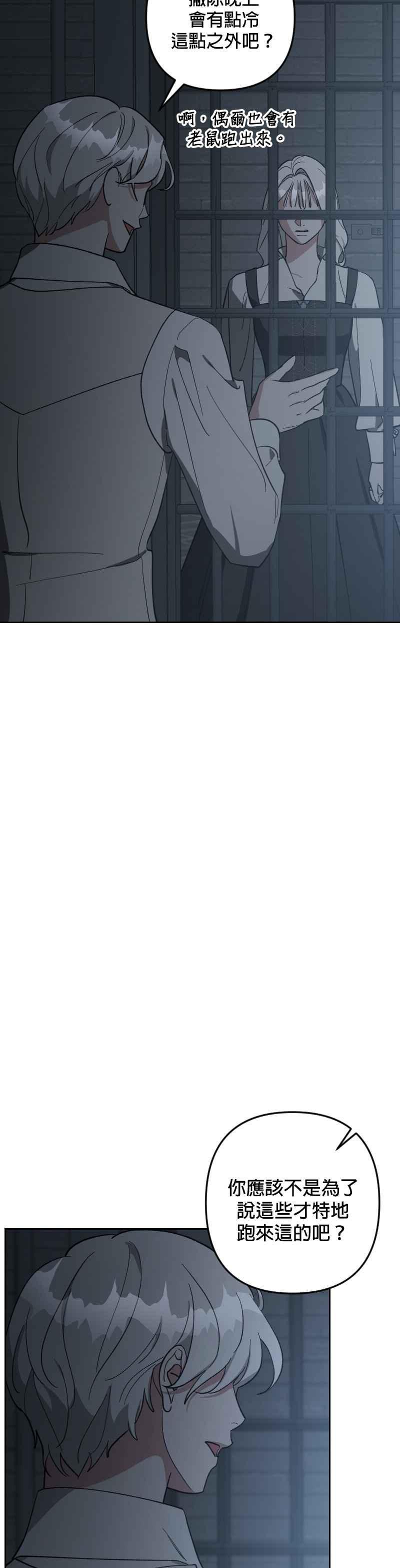 《皇帝倒转时光的理由》第93话 第23页