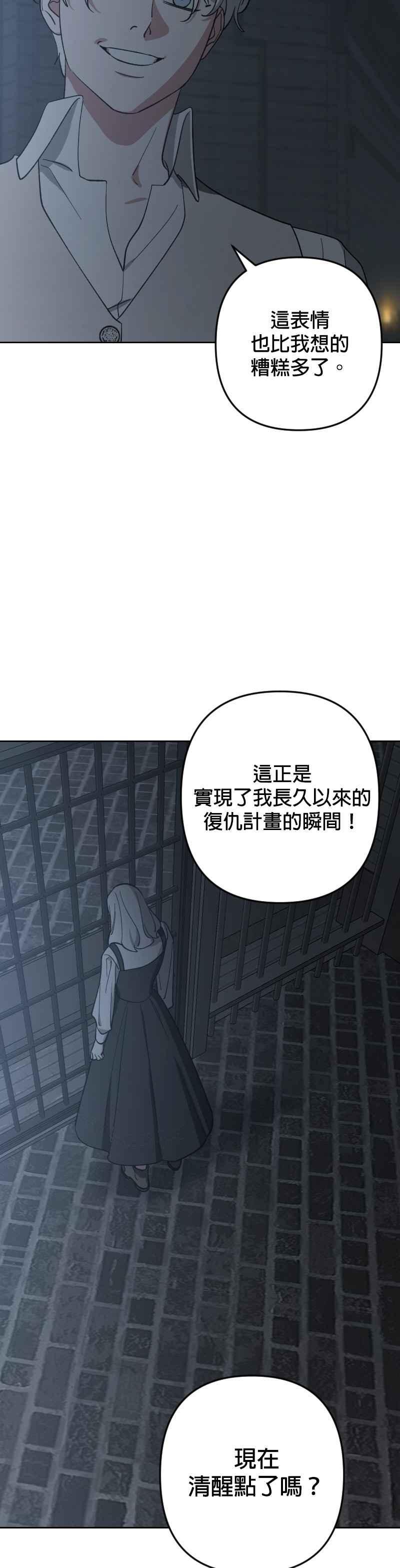 《皇帝倒转时光的理由》第93话 第26页