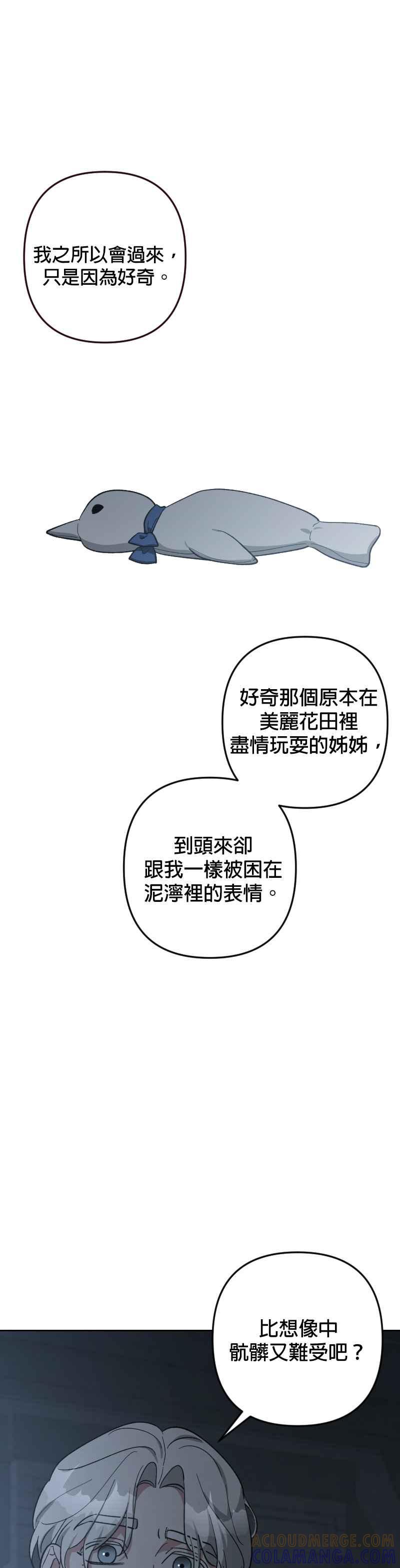 《皇帝倒转时光的理由》第93话 第25页