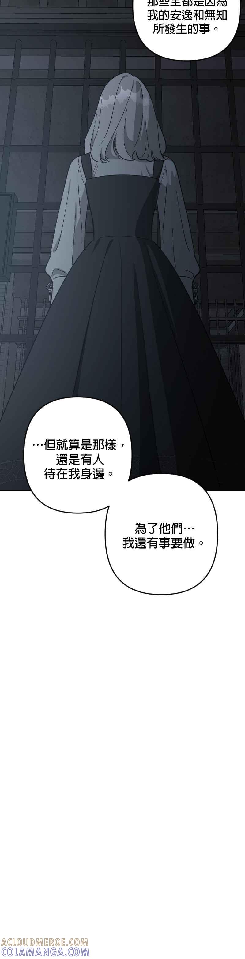 《皇帝倒转时光的理由》第93话 第28页