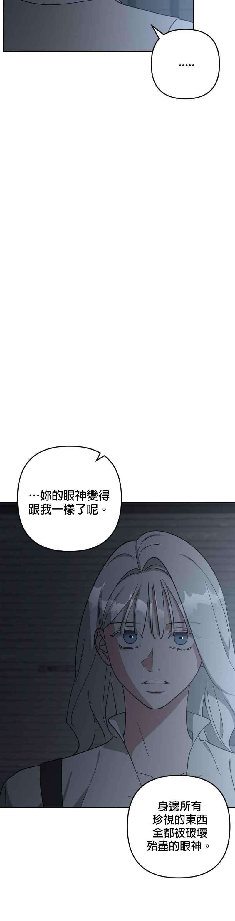 《皇帝倒转时光的理由》第93话 第24页