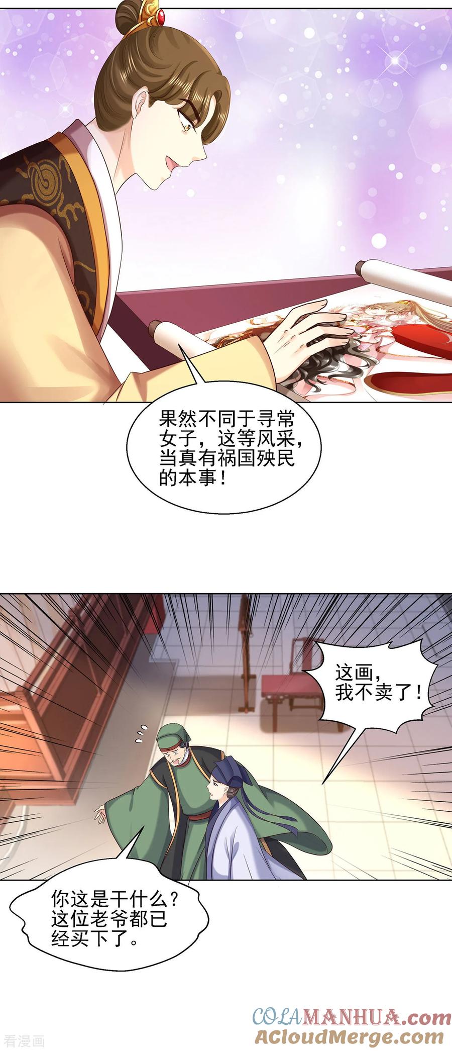 《步步毒谋：血凰归来》第89话 红莲图 第9页