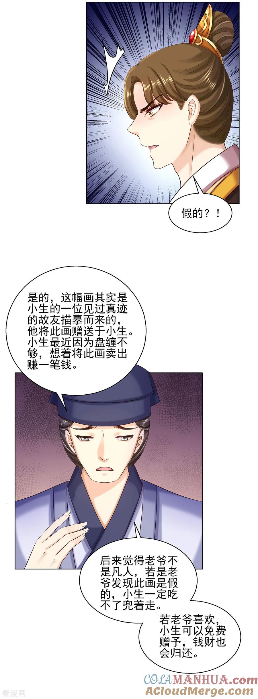 《步步毒谋：血凰归来》第89话 红莲图 第11页