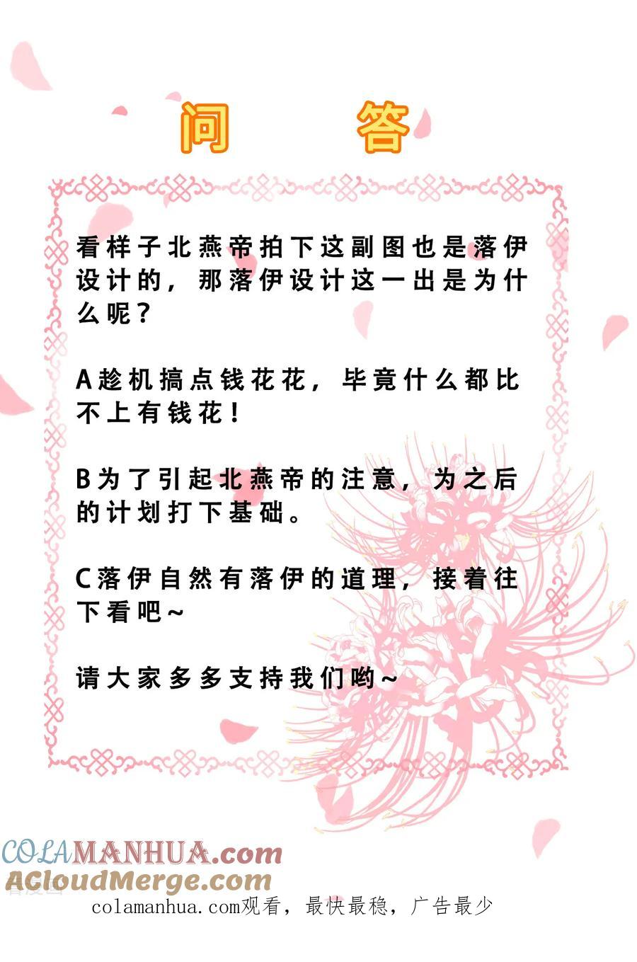 《步步毒谋：血凰归来》第89话 红莲图 第13页