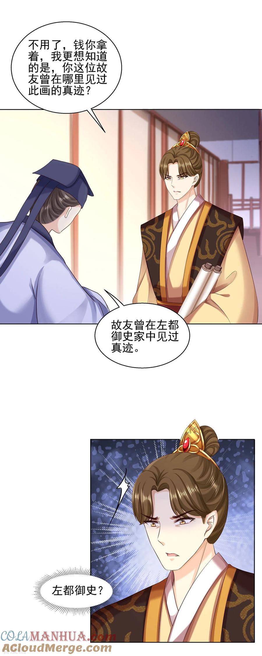 《步步毒谋：血凰归来》第89话 红莲图 第12页
