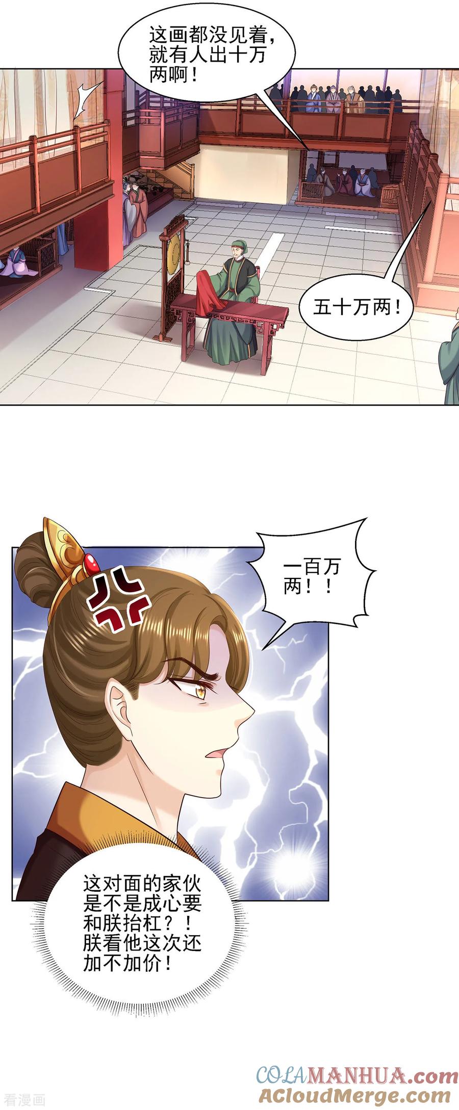 《步步毒谋：血凰归来》第89话 红莲图 第7页