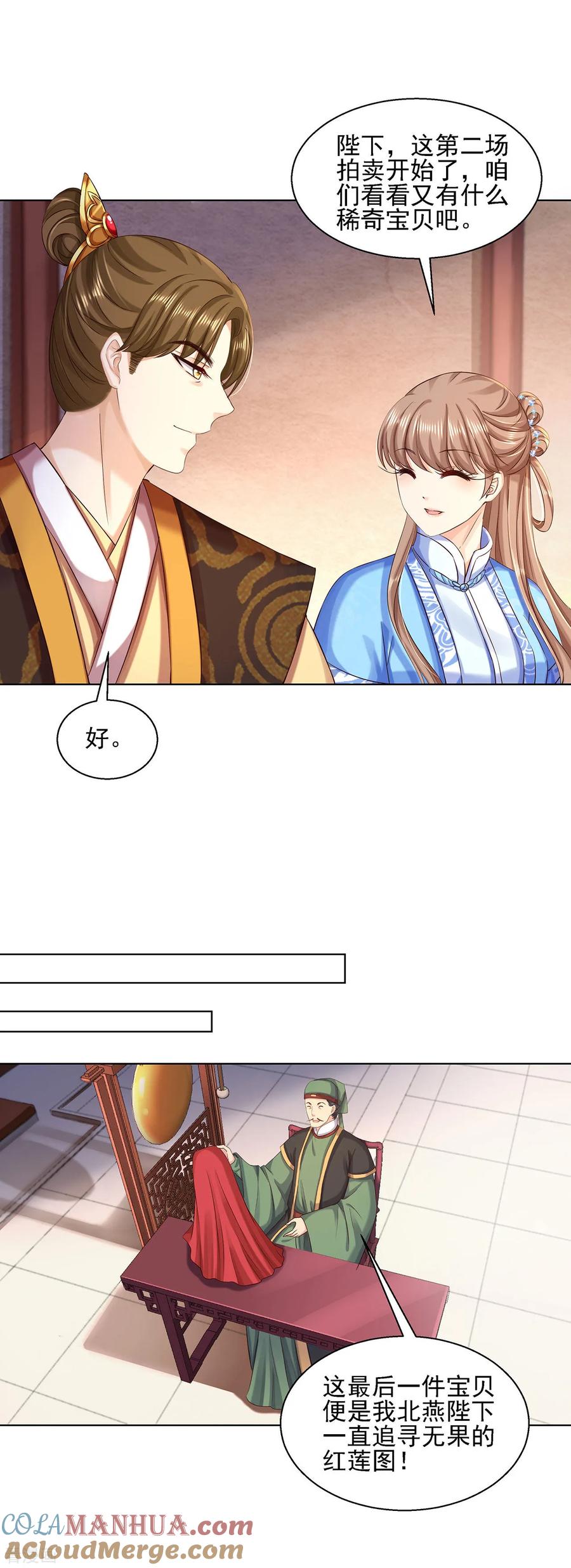 《步步毒谋：血凰归来》第89话 红莲图 第3页