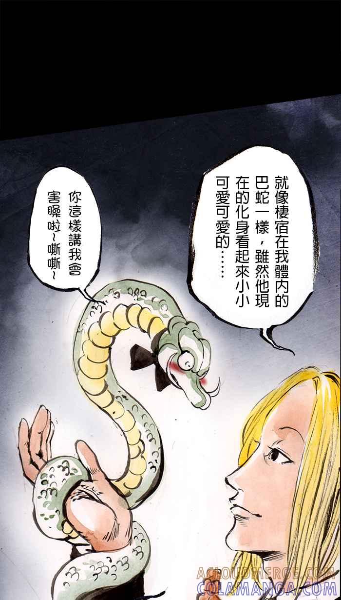 猫剑客 [第89话] 折翼天使 参拾贰，间奏 第11页