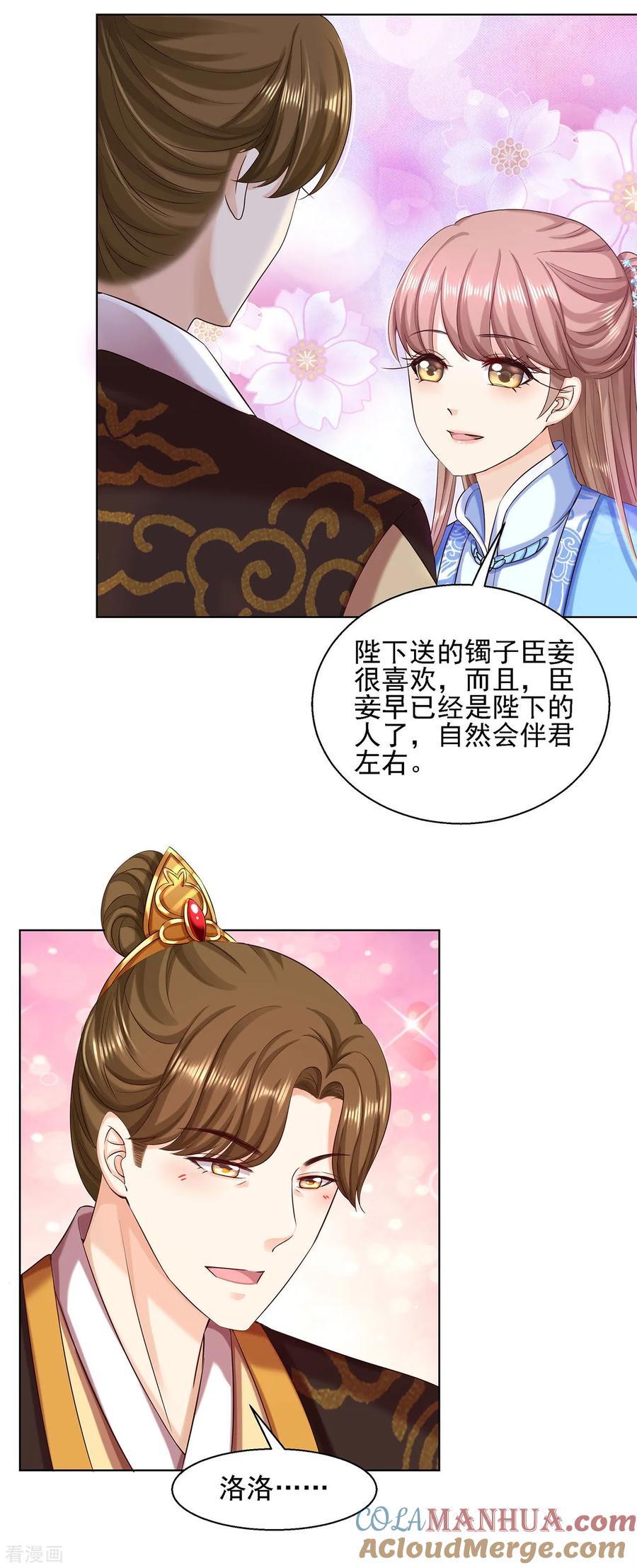 《步步毒谋：血凰归来》第89话 红莲图 第2页
