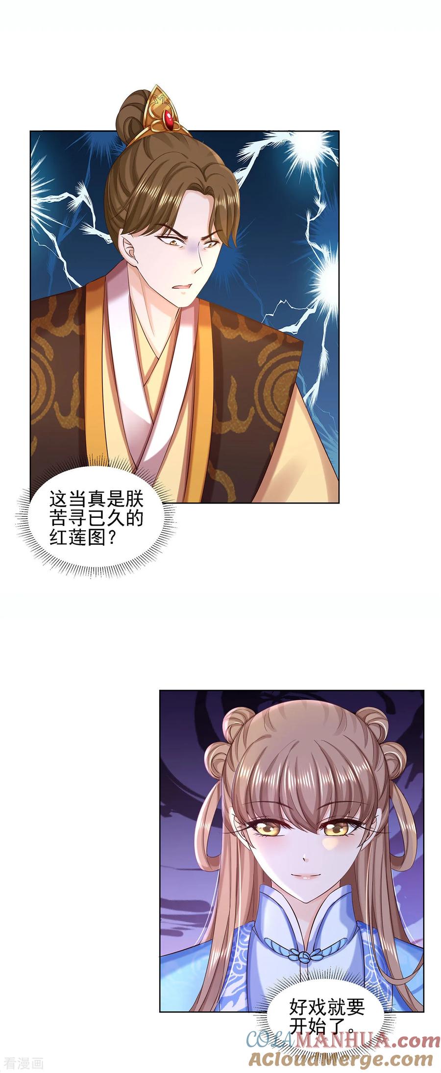 《步步毒谋：血凰归来》第89话 红莲图 第5页