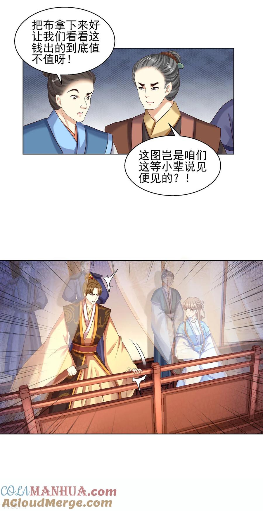 《步步毒谋：血凰归来》第89话 红莲图 第4页