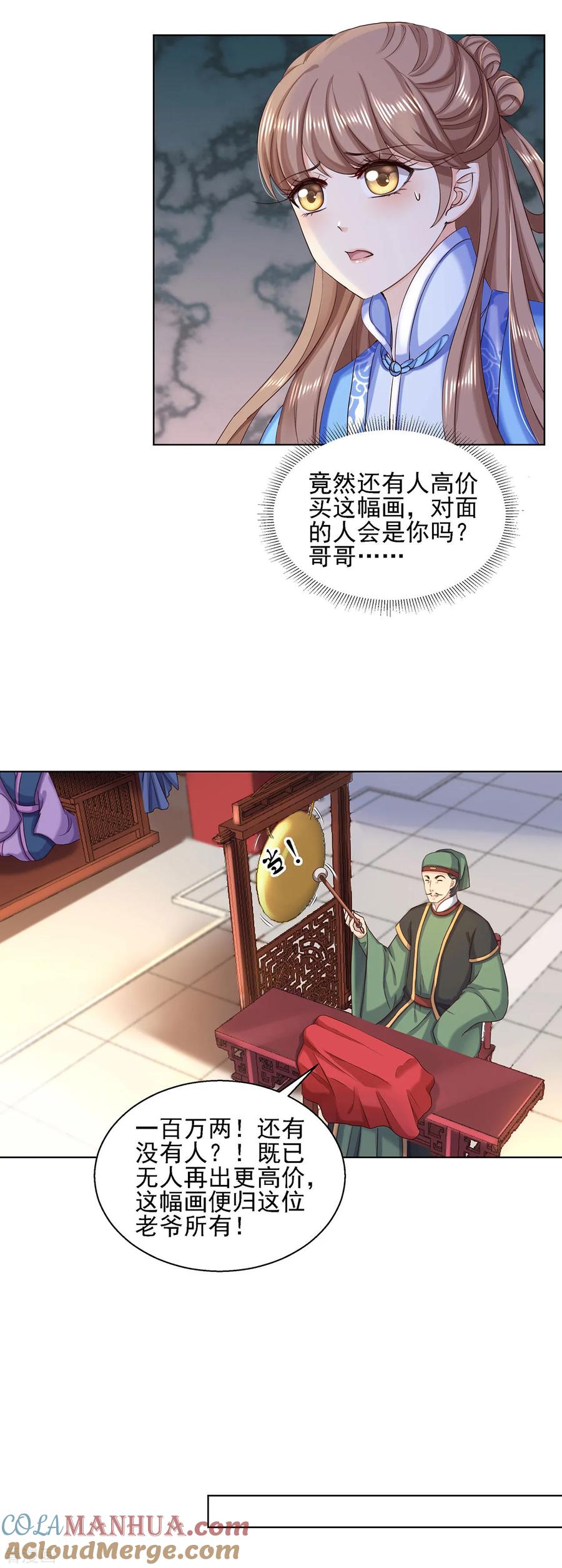 《步步毒谋：血凰归来》第89话 红莲图 第8页