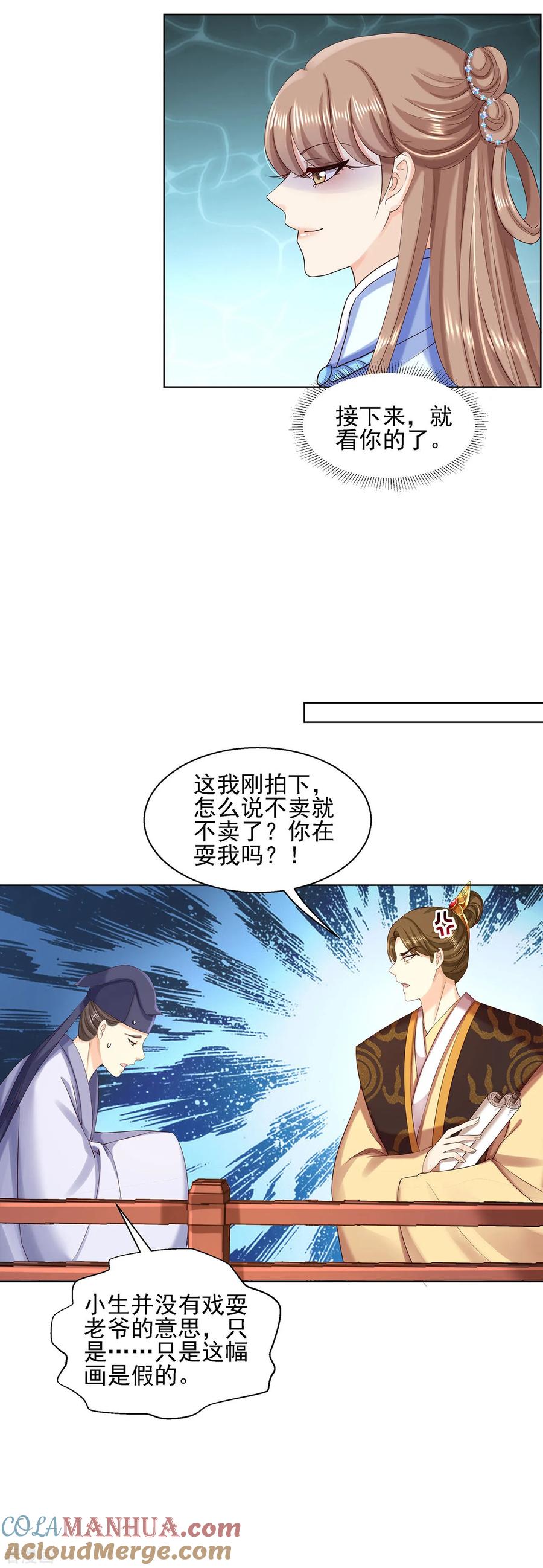 《步步毒谋：血凰归来》第89话 红莲图 第10页