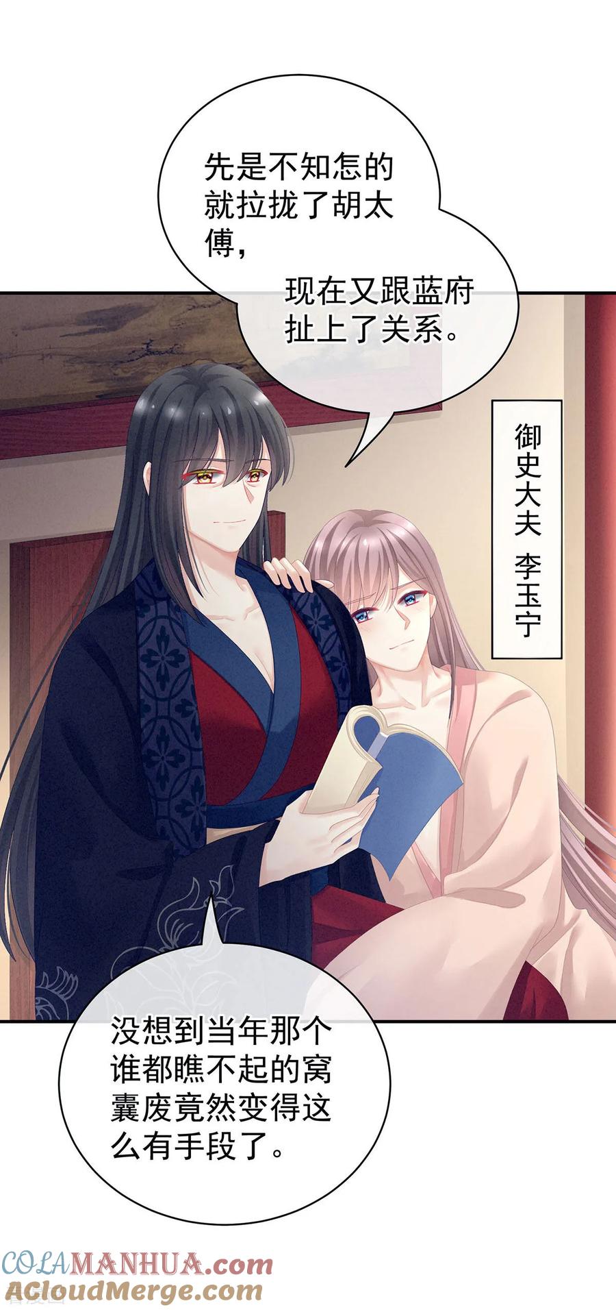 《女帝的后宫》第98话 男人共浴 第35页
